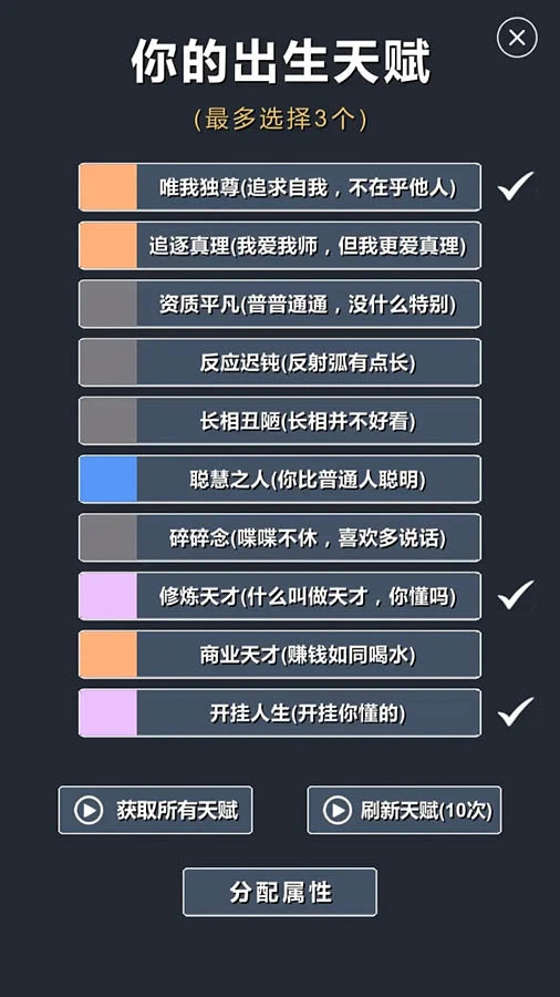 修仙模拟器我要修真_2