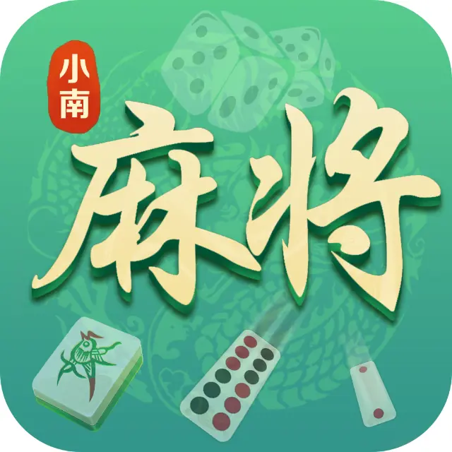 小南麻将ICON
