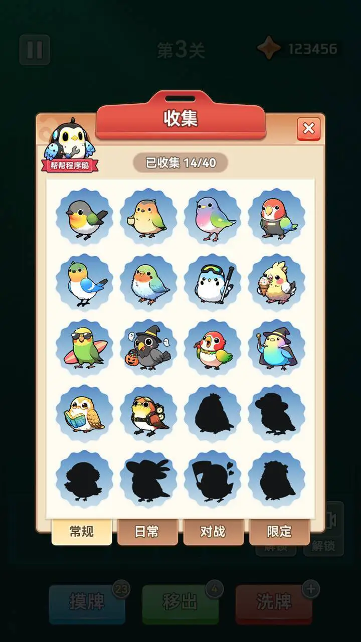 麻了个胡_3