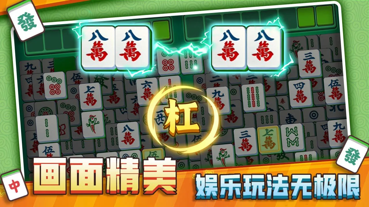 麻将碰碰碰_6
