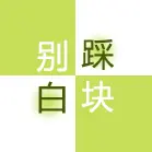 别踩白块ICON