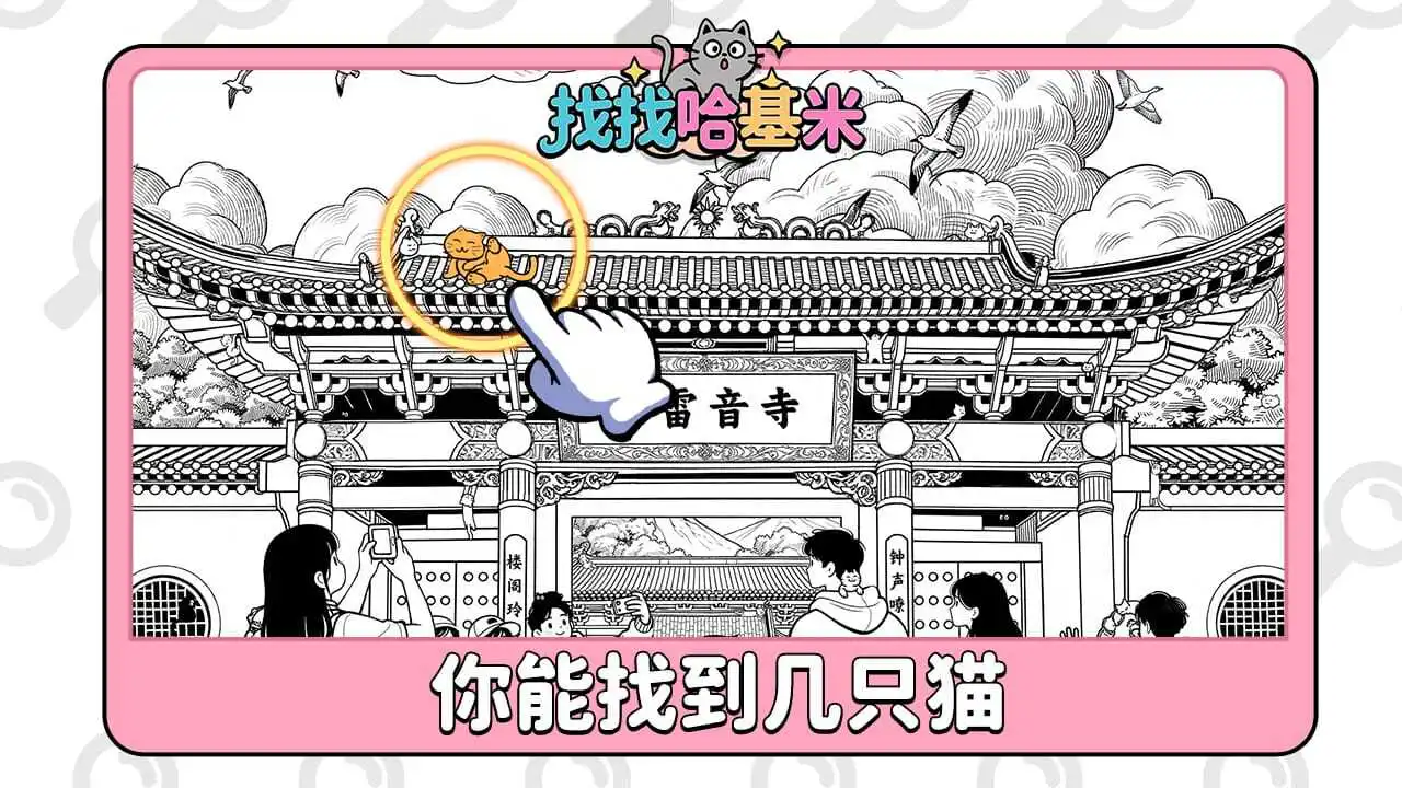 找找哈基米_5