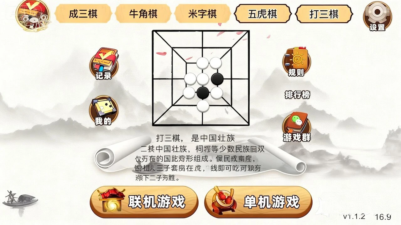 民间棋韵_5