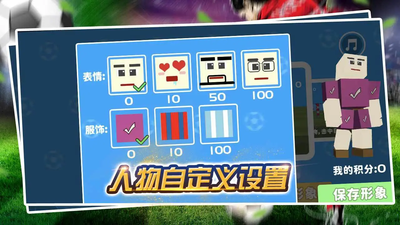 模拟踢足球游戏_3