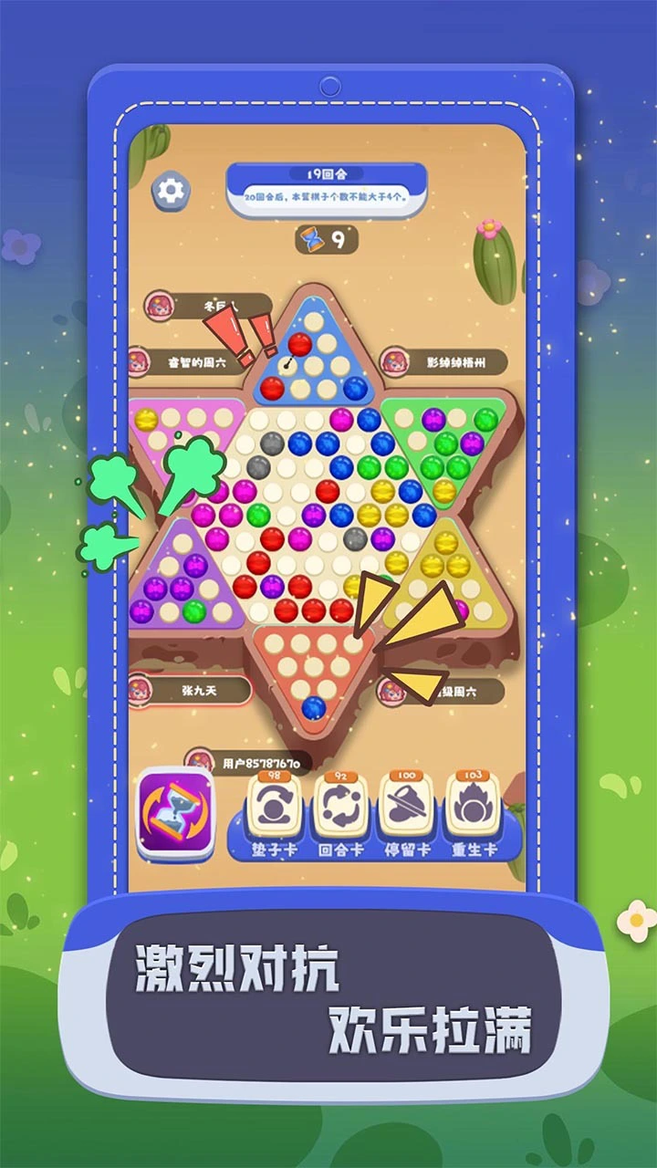 全民跳棋_3