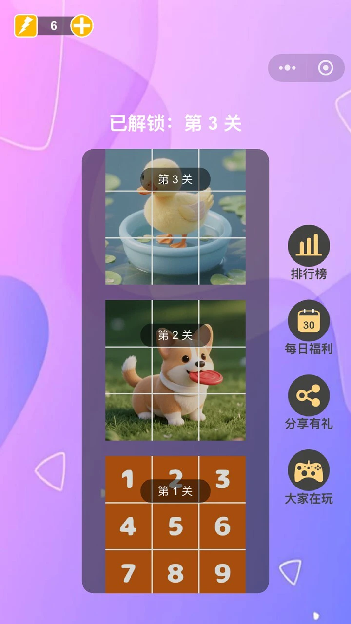 消除拼图_2