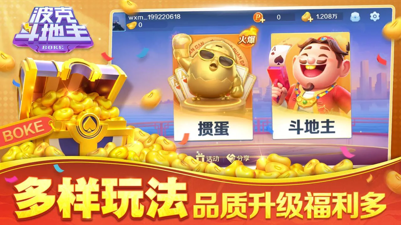 波克斗地主_5
