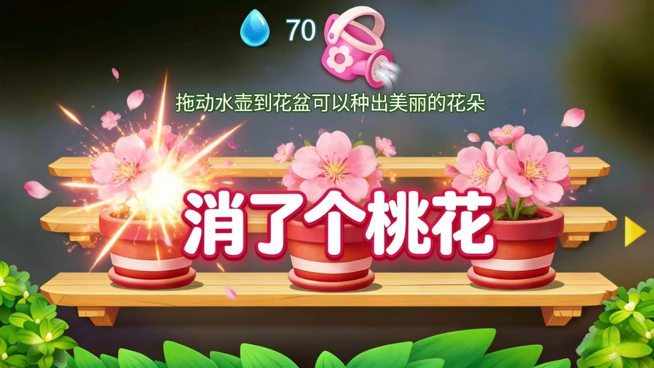 消个花花游戏_6