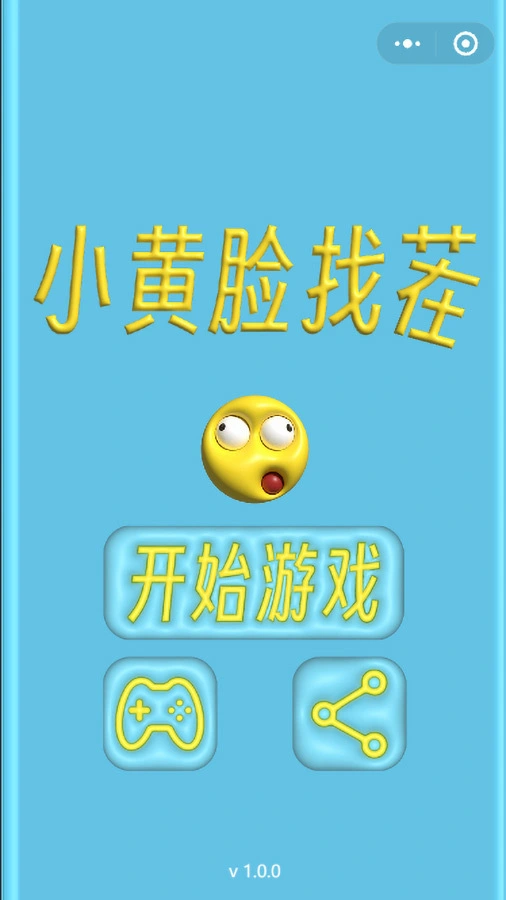 小黄脸找茬小游戏_1
