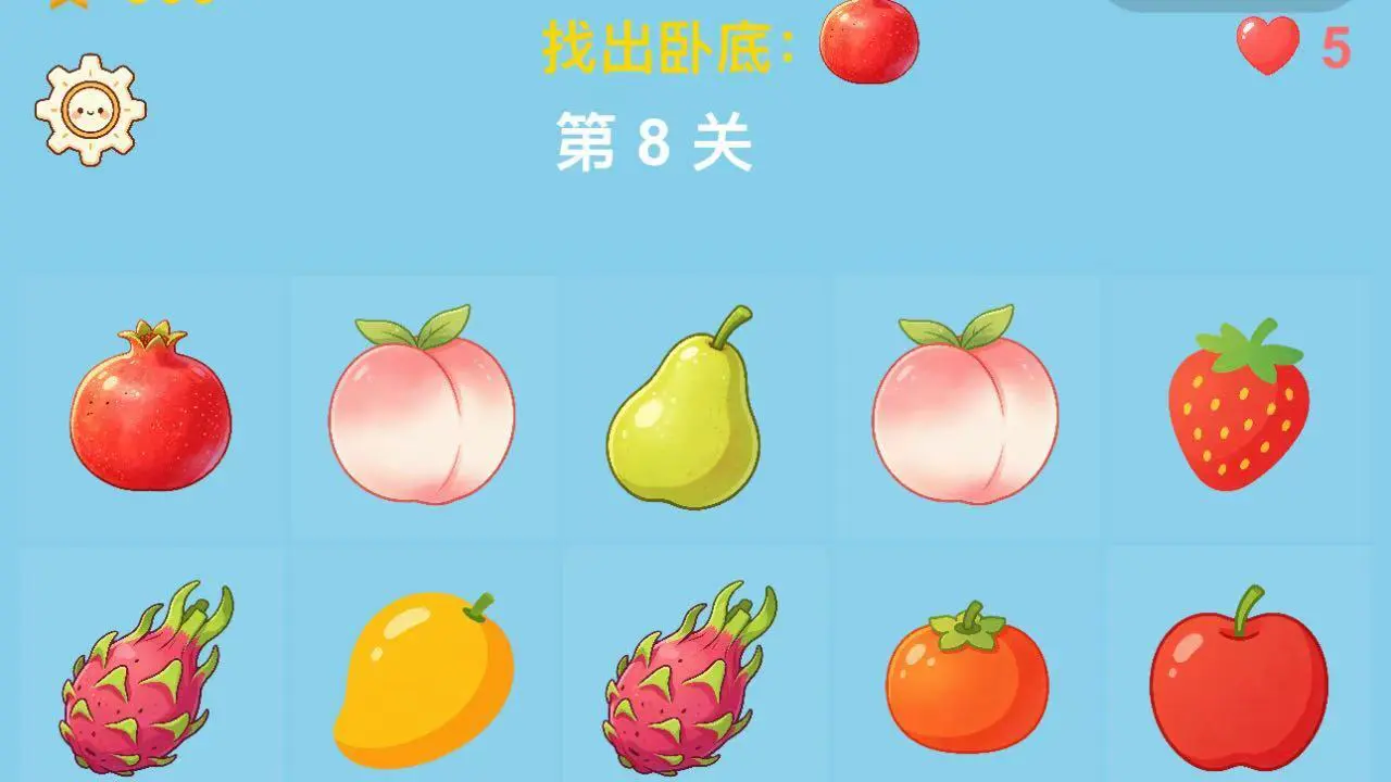 水果卧底_4