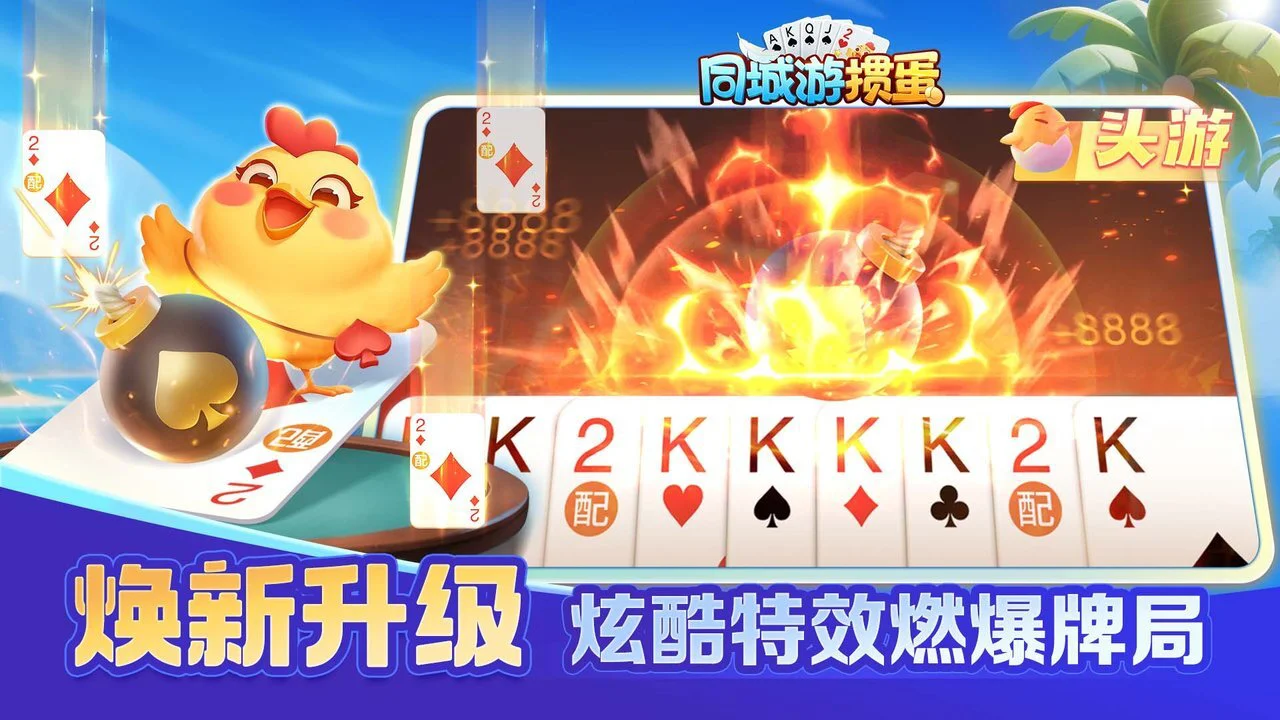 同城游掼蛋_5