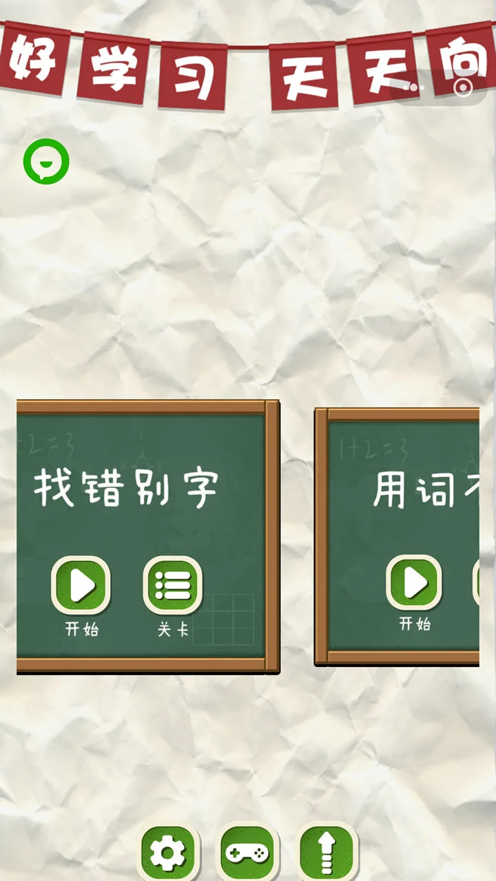 改作业游戏_1
