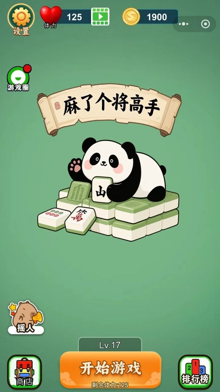 麻了个将高手_1