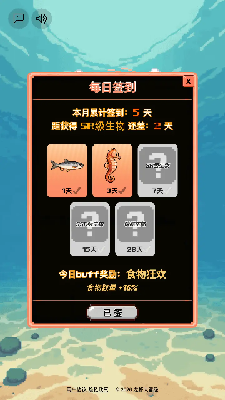 龙虾大冒险_2