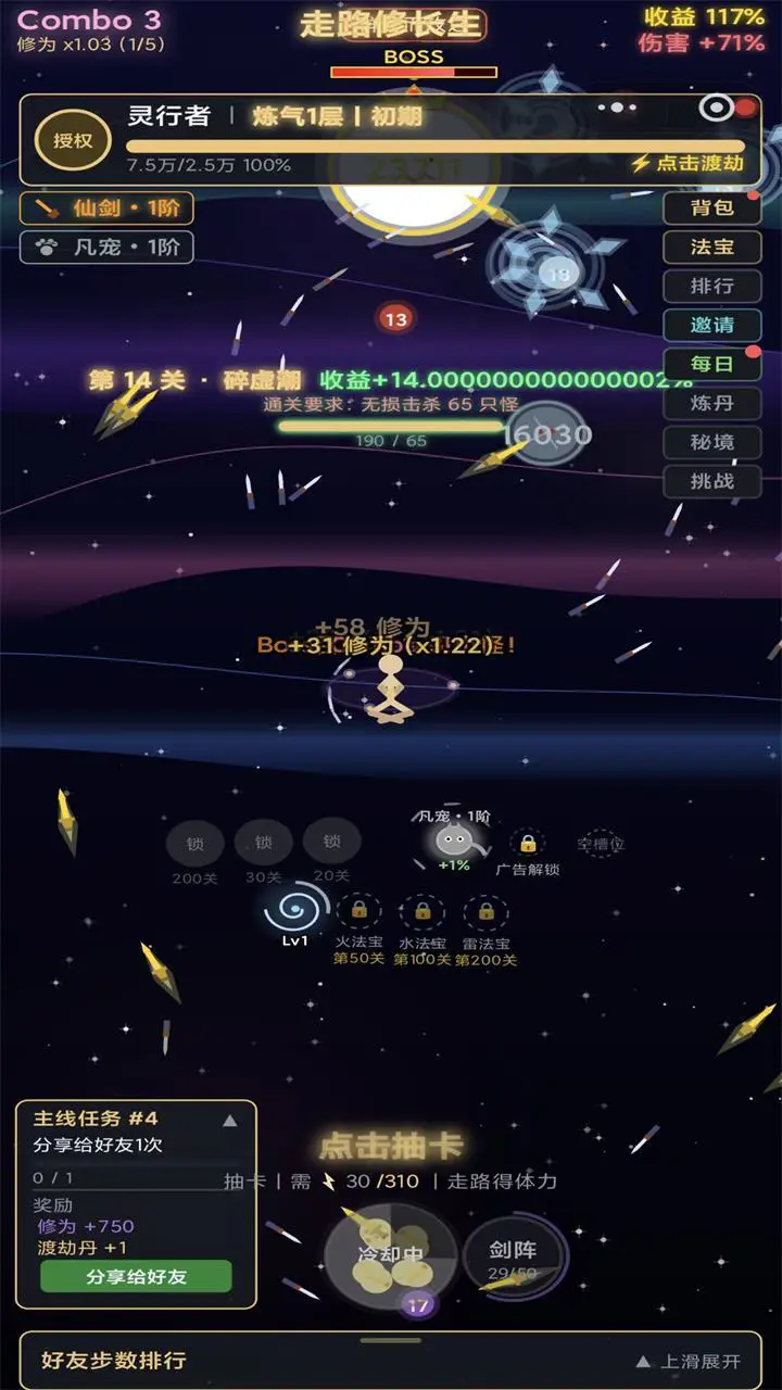 走路修长生_2