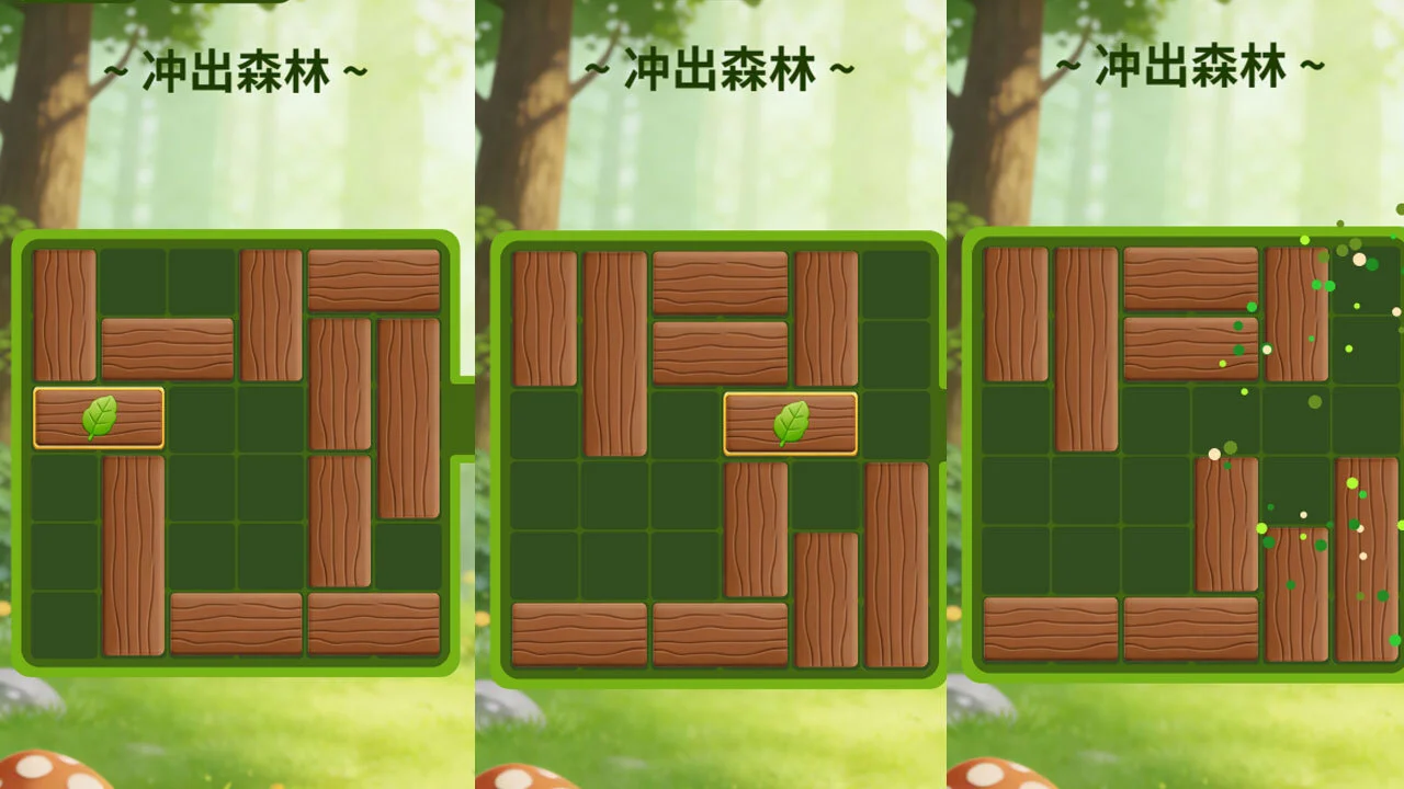 冲出森林_4