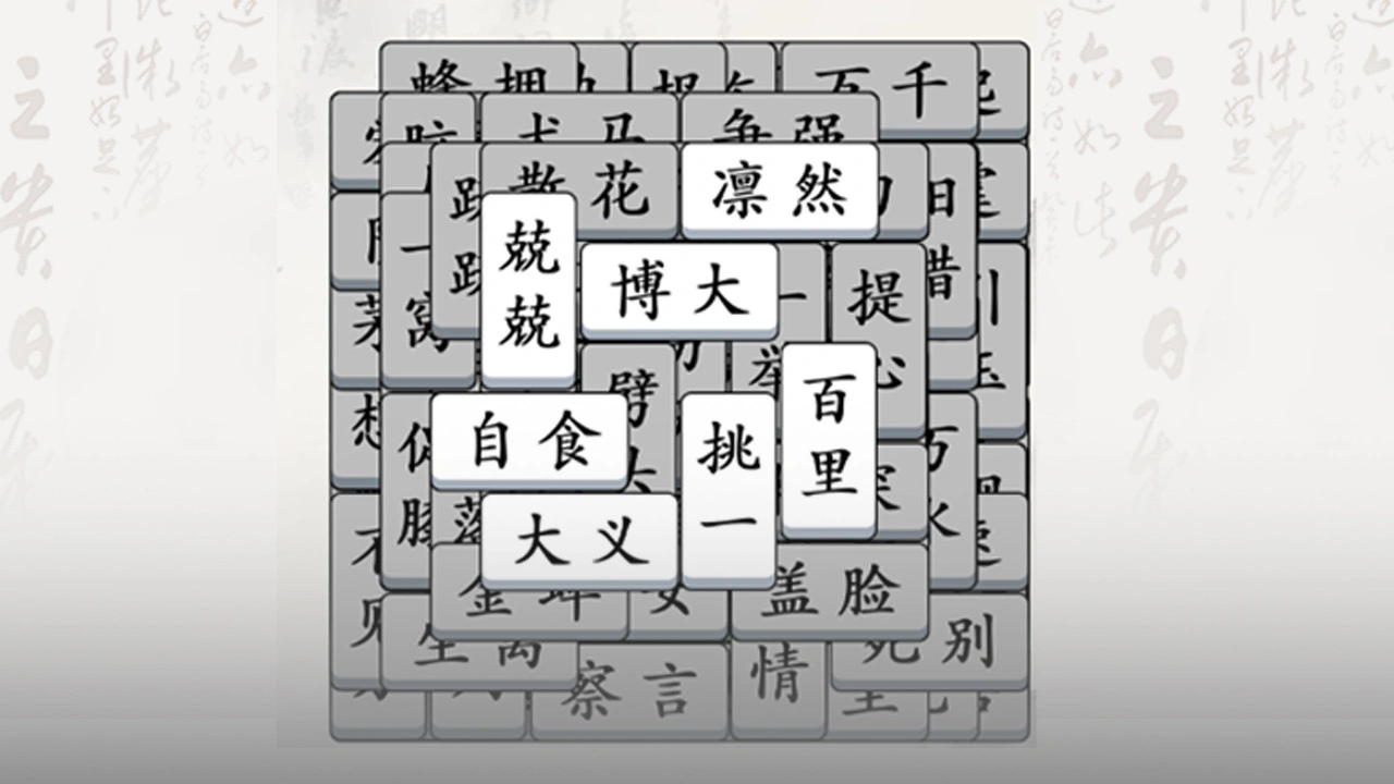 无敌汉字王_5