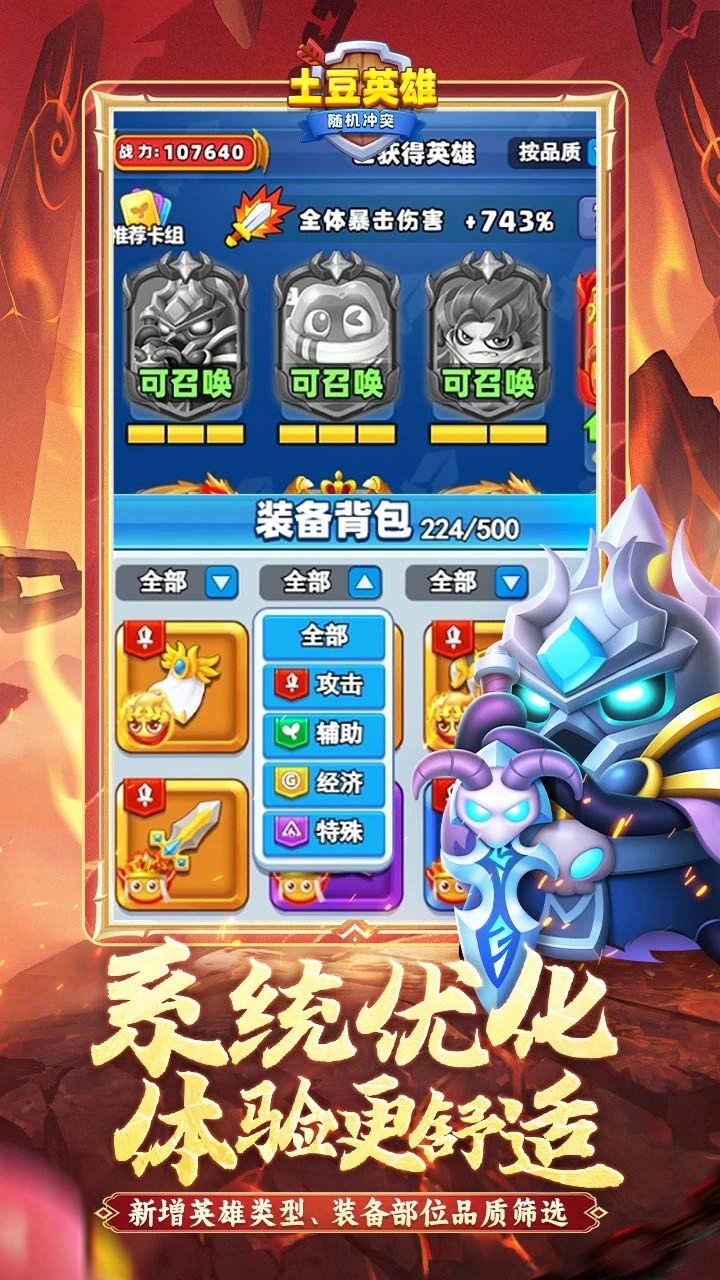 随机冲突土豆英雄_3