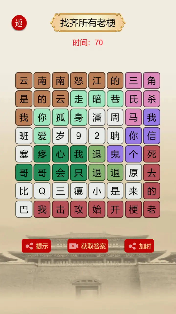 汉字找梗_3