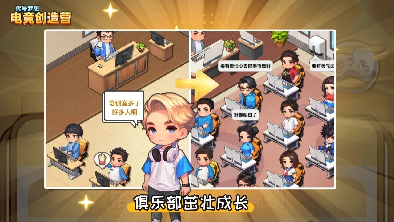代号梦想电竞创造营_4