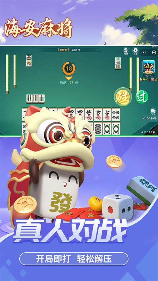 海安麻将_2