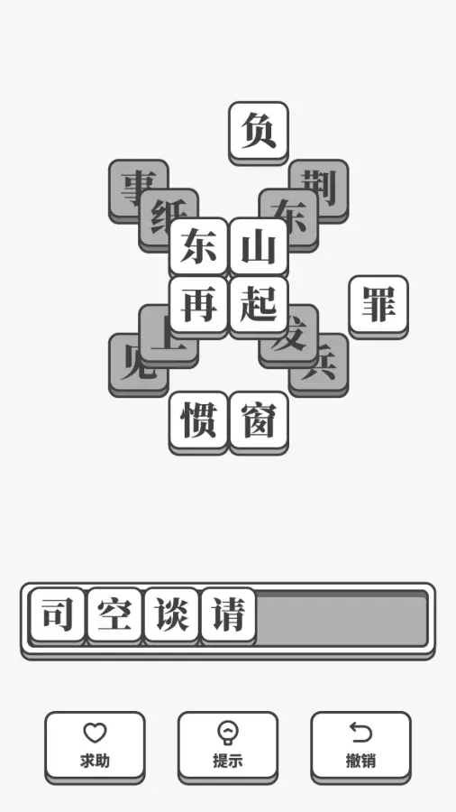 一个字谜_2
