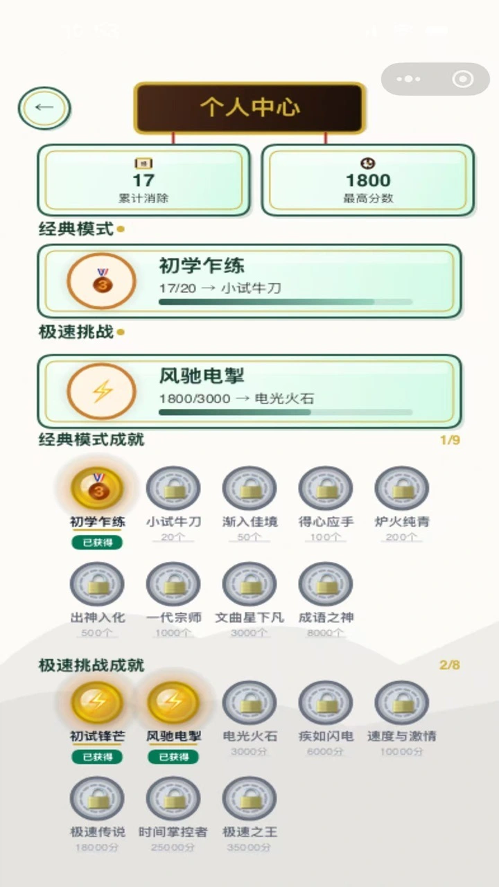成语诗词之王_3