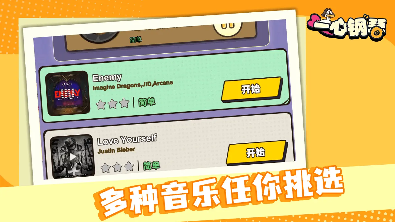 一心钢琴_6