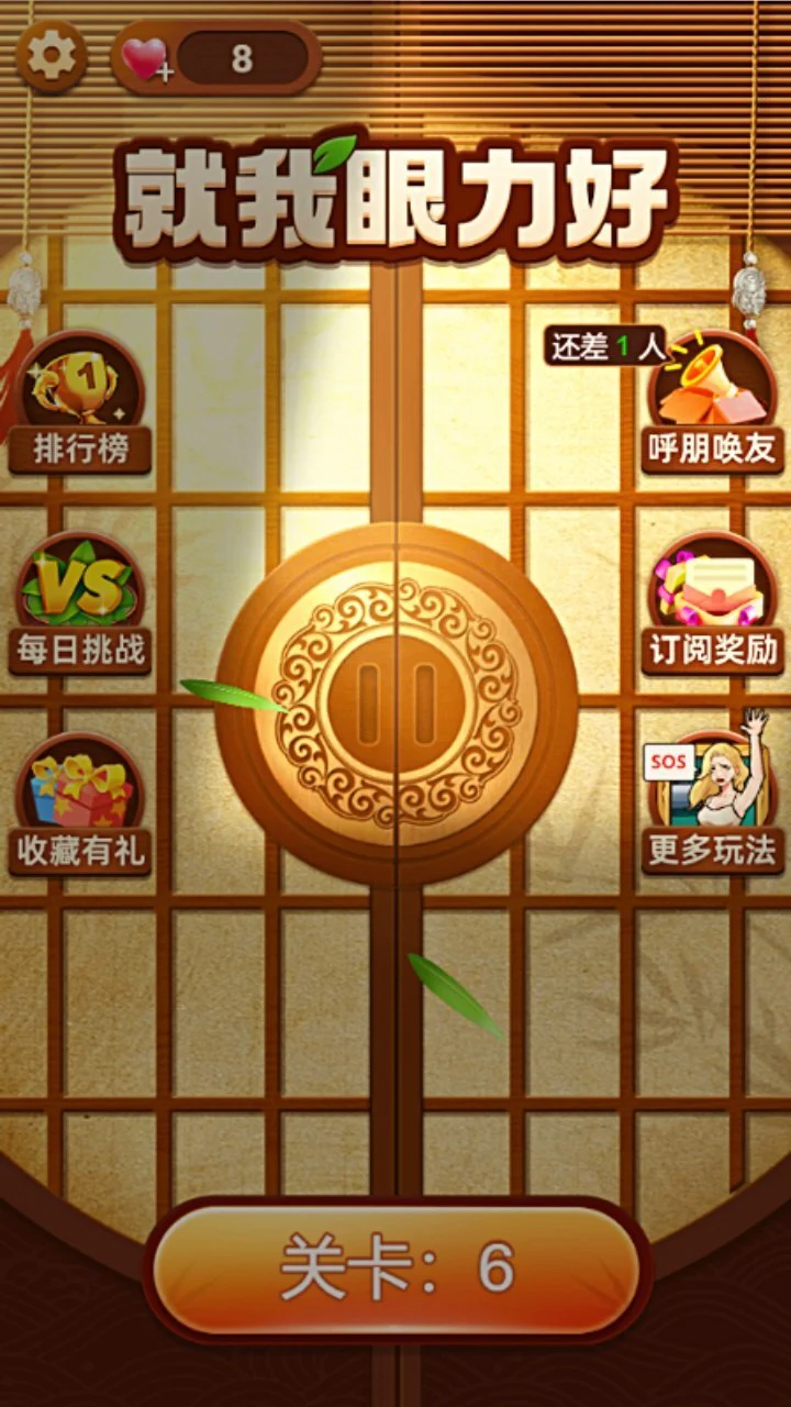 就我眼力好_1