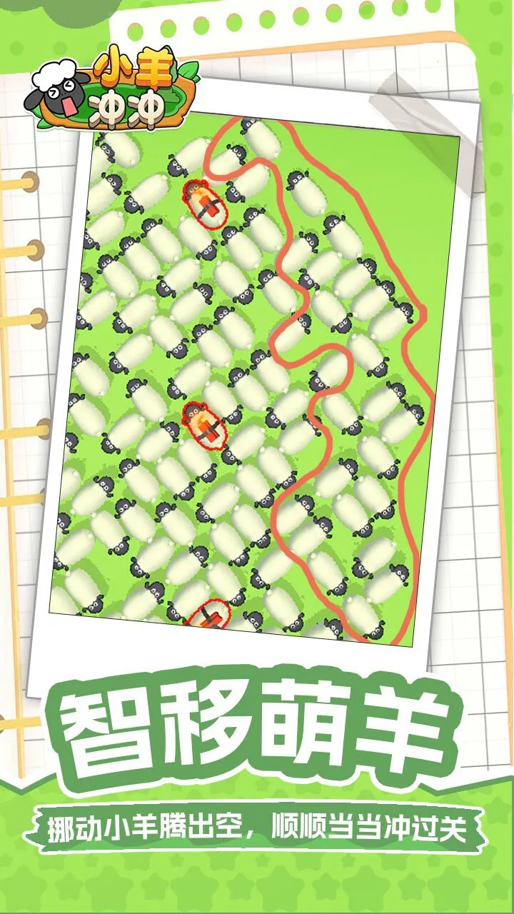 小羊冲冲_2