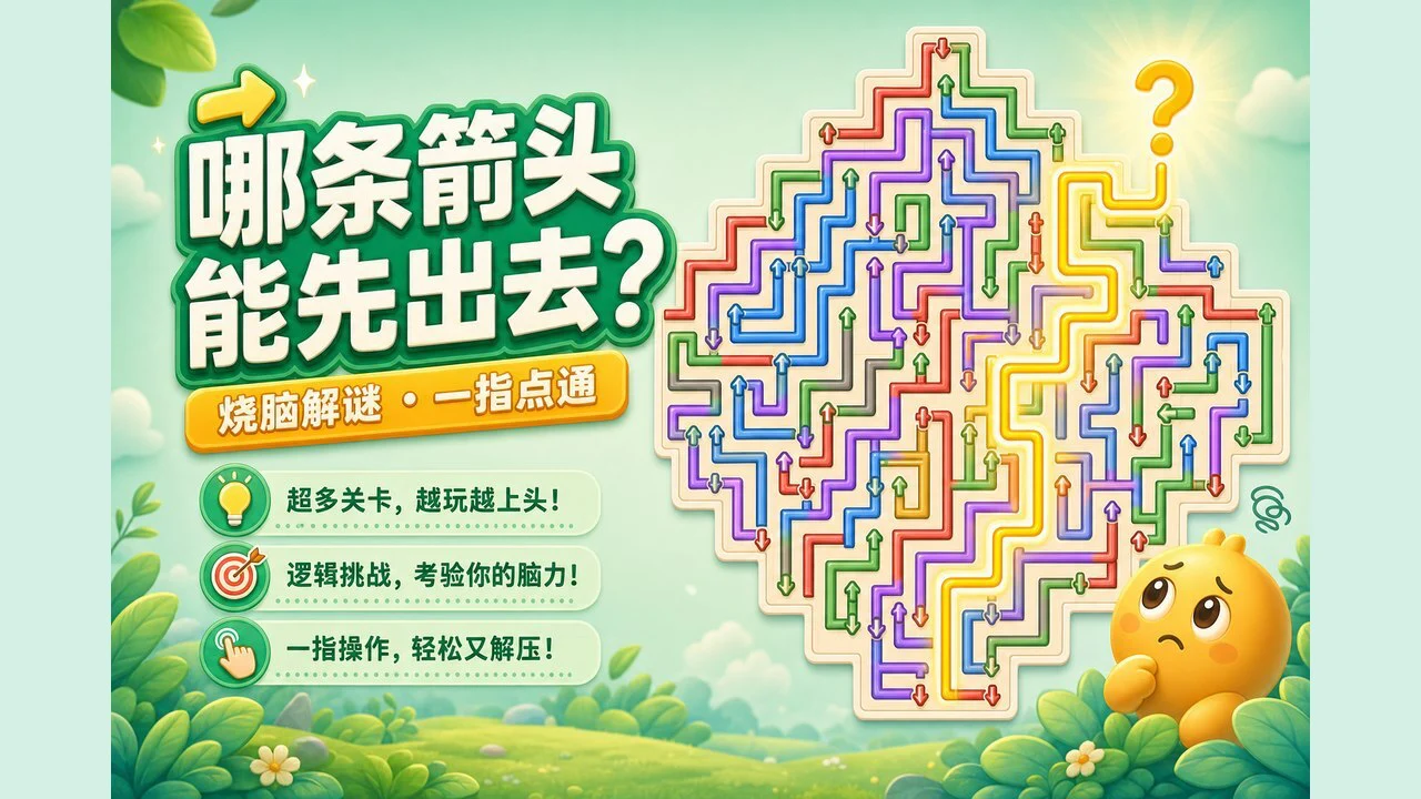箭头迷路了_4