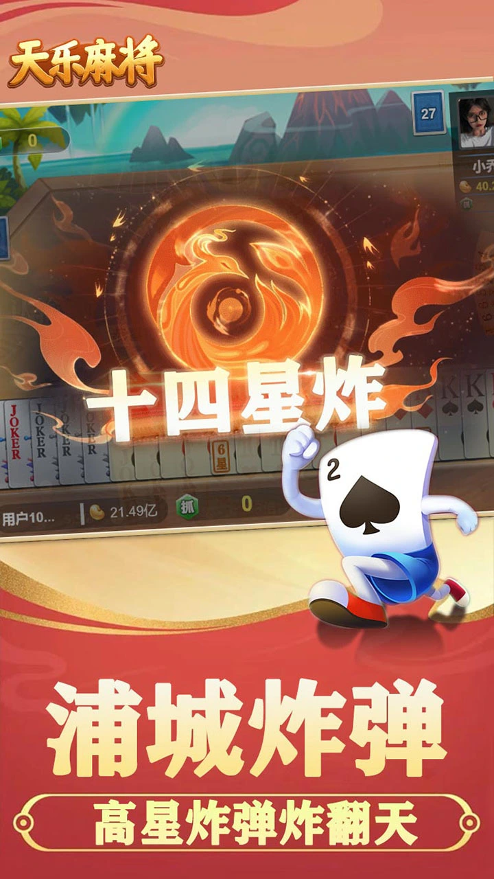 天乐麻将_1