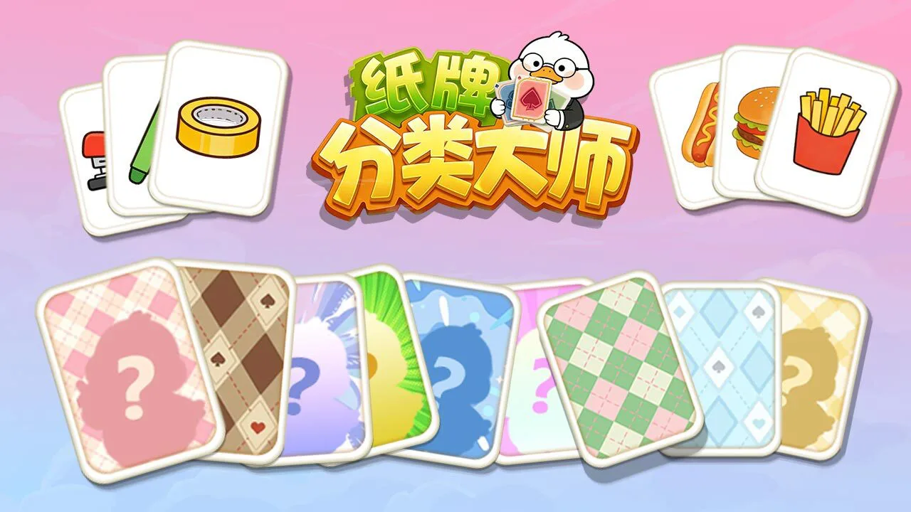 纸牌分类大师_6