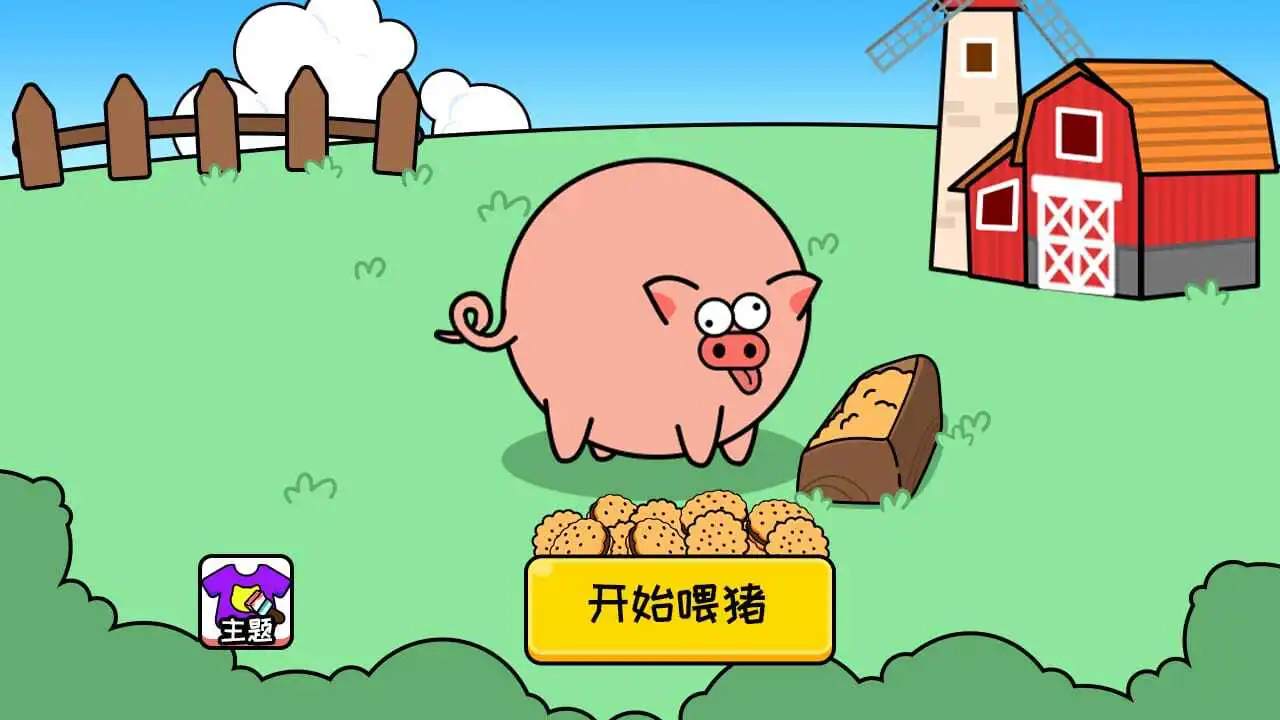 挪个儿猪_5
