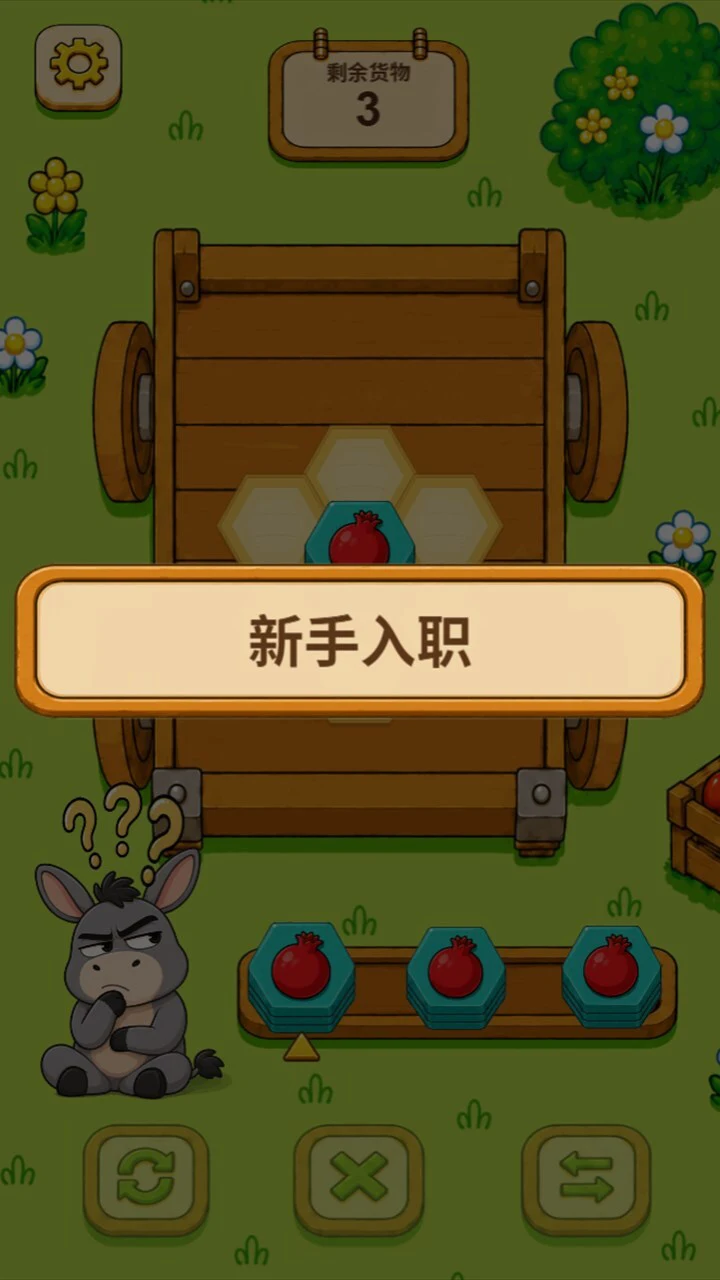 进货小驴_3