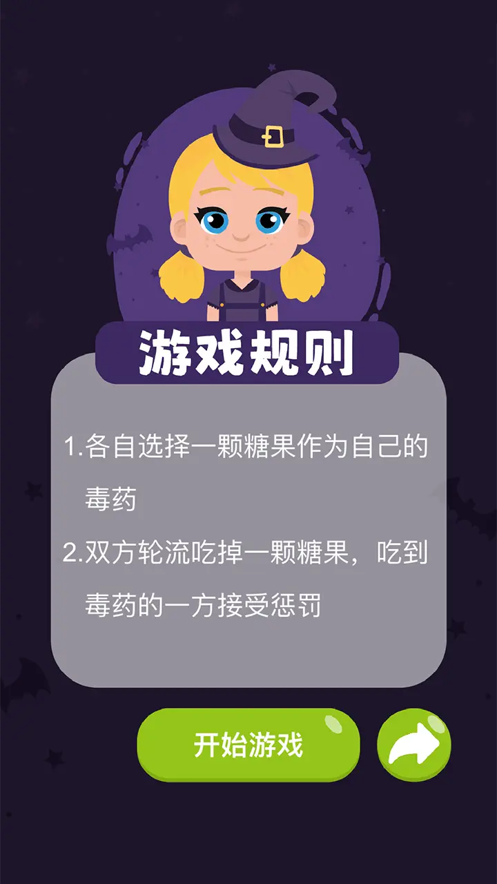 女巫的毒药双人游戏_1
