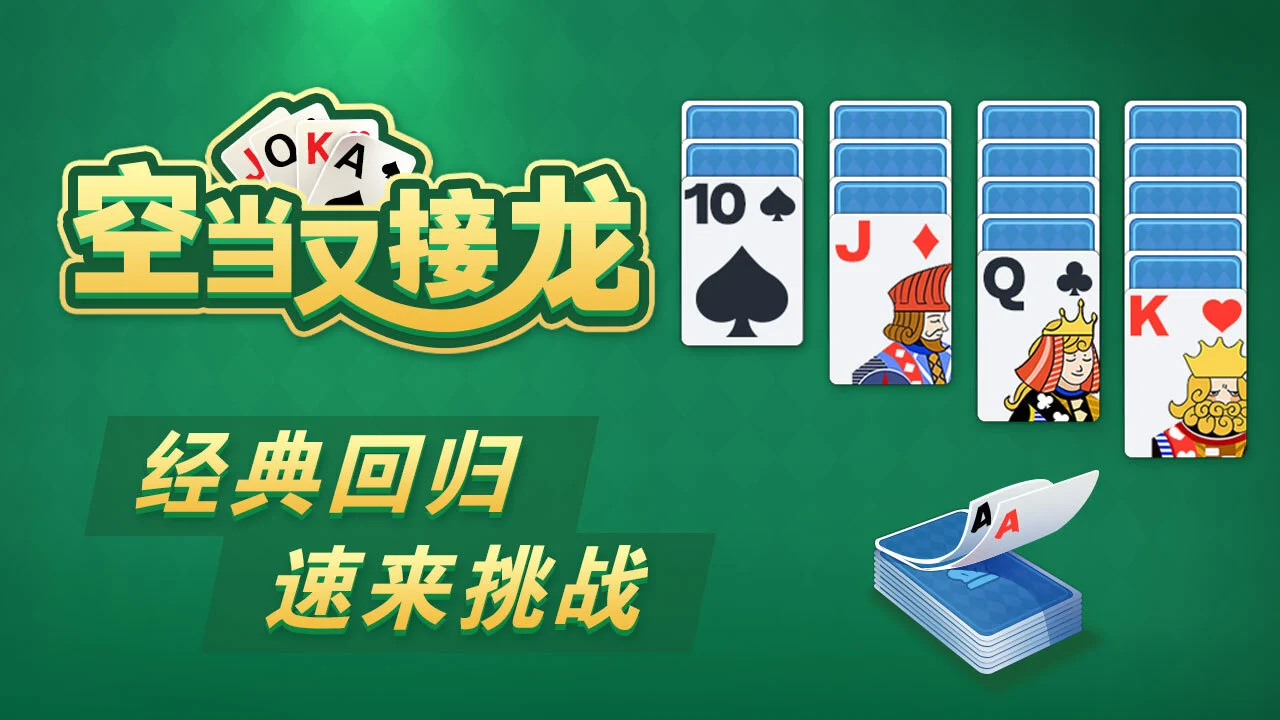 空当又接龙_4
