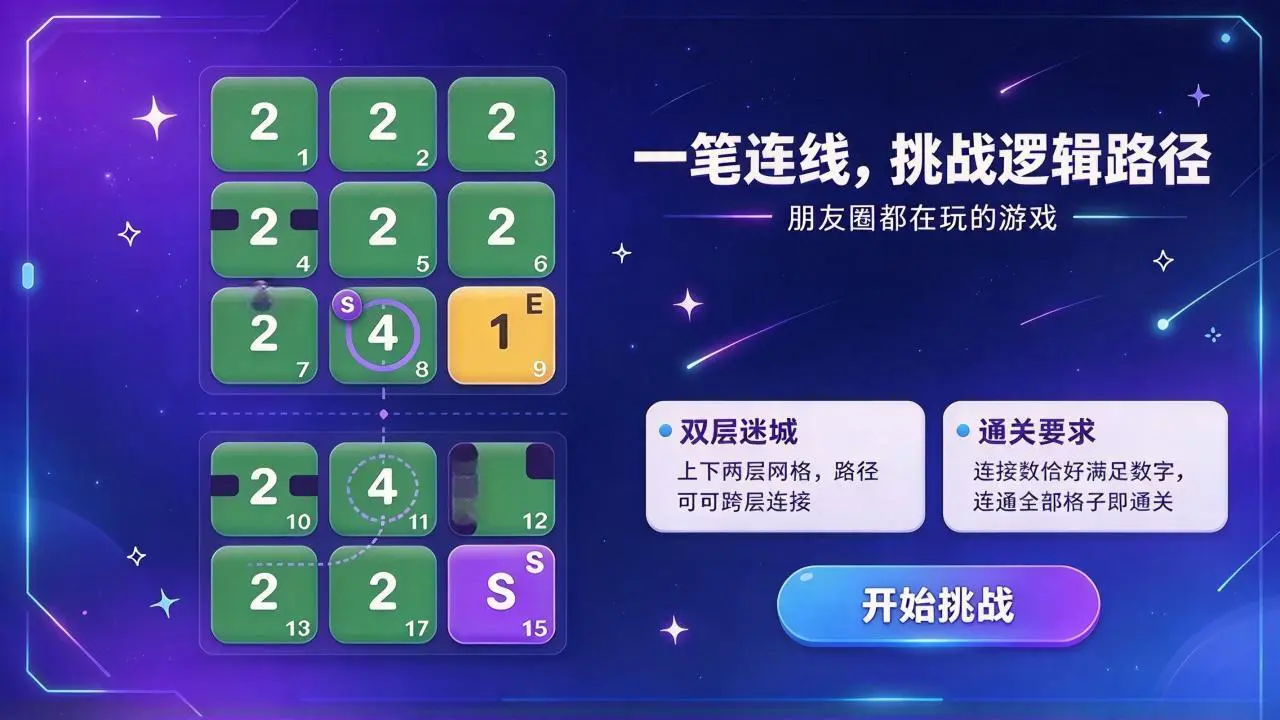 一笔连闯关_4