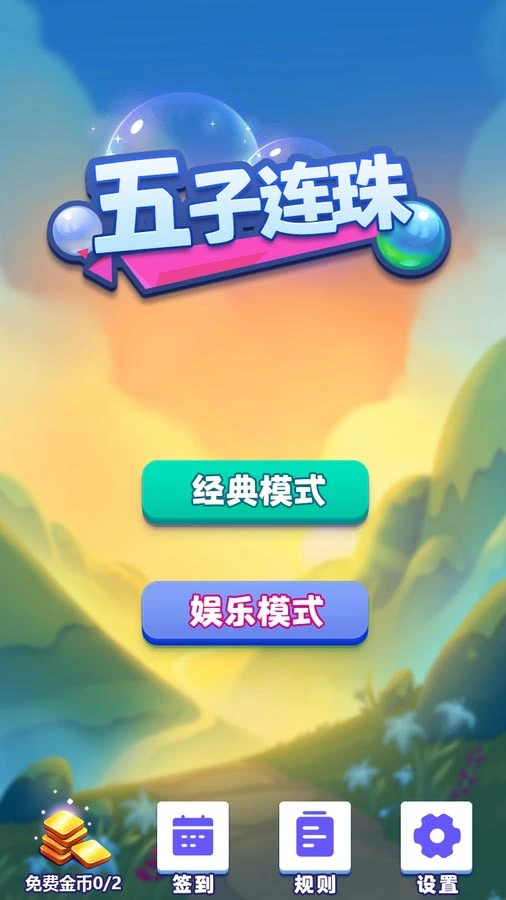 五子连珠经典版_2