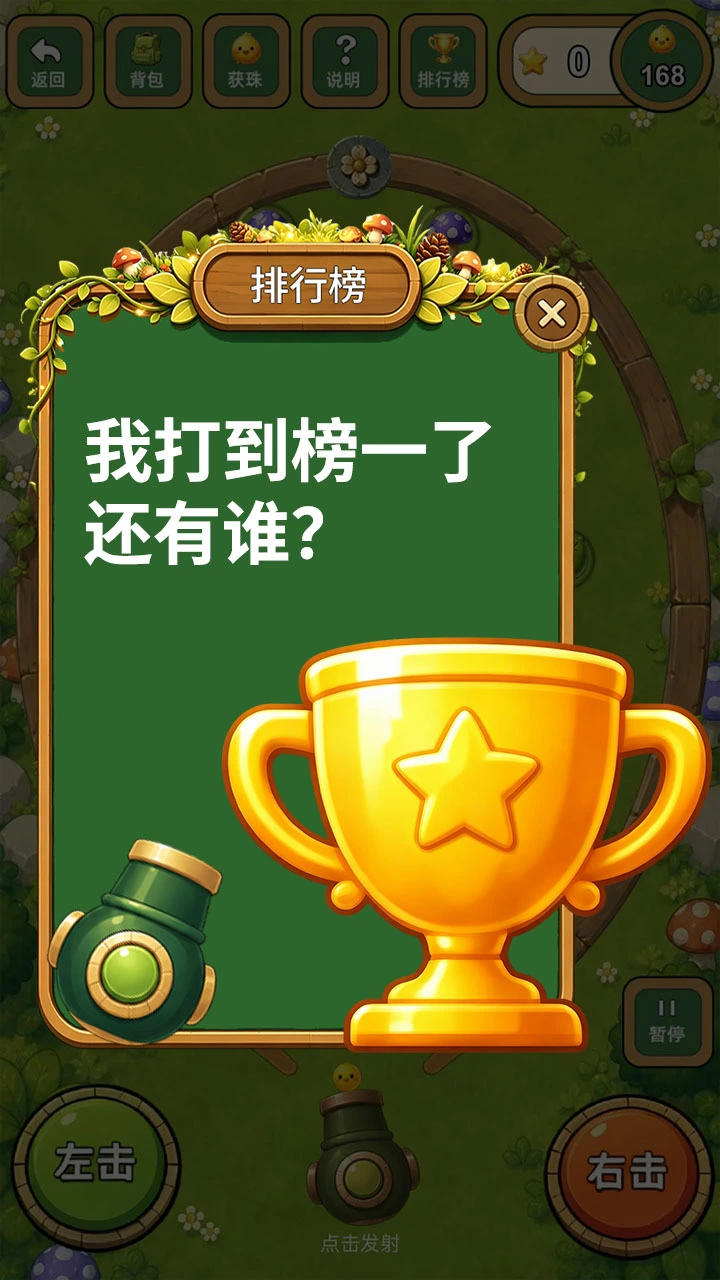 弹珠碰消消_2