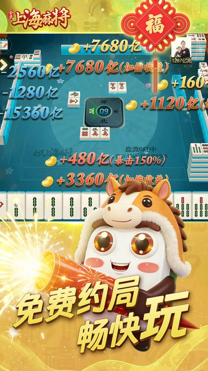 全民上海麻将_3