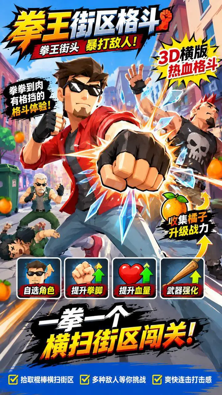 拳王街区格斗_3