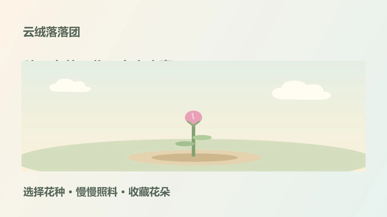 云绒落落团_5