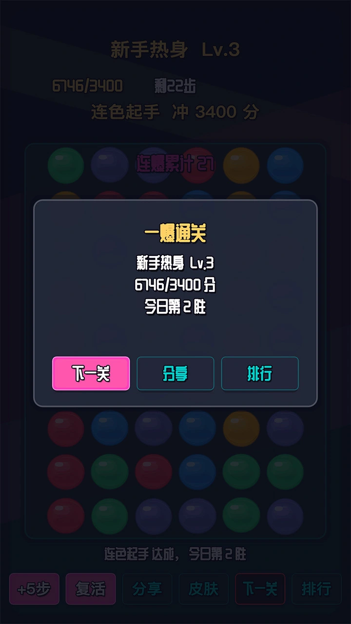 颜色大爆炸趣玩版_2