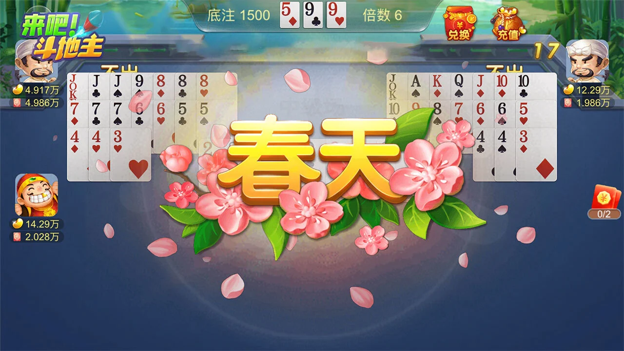 来吧！斗地主_1