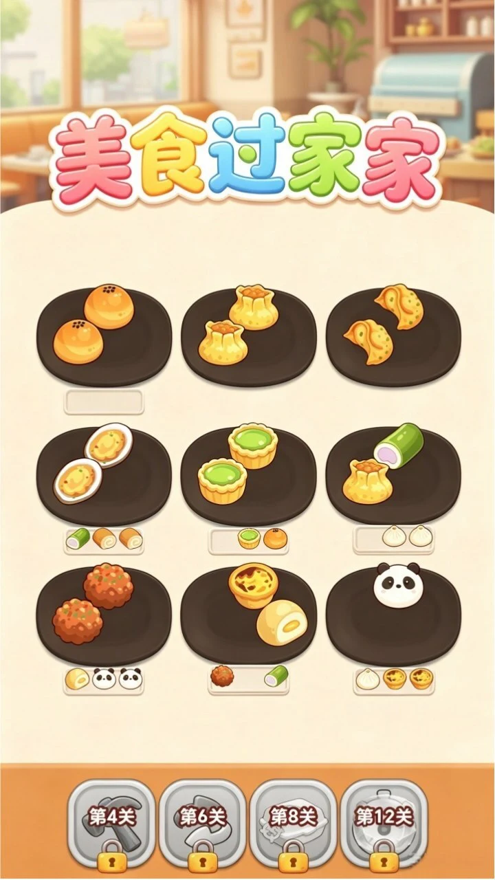 美食过家家_1