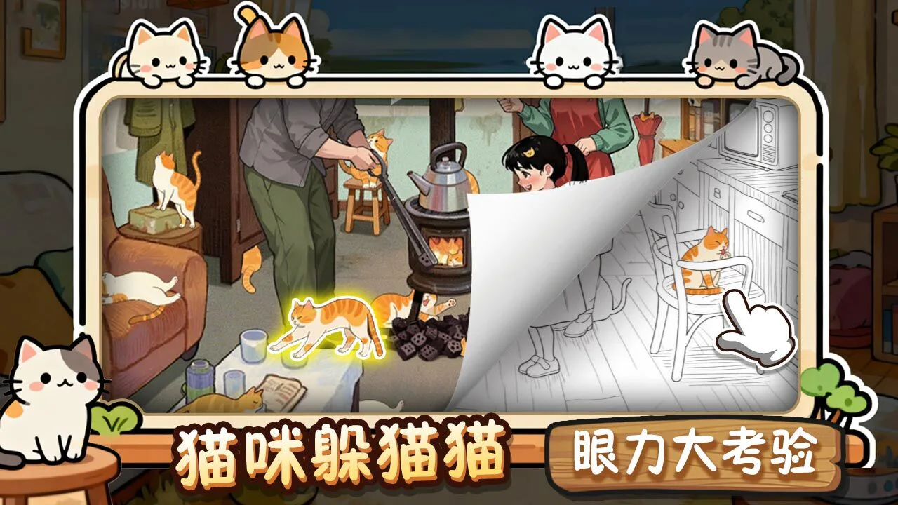 全民找猫猫_5