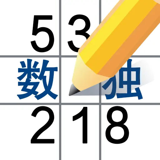 数独益智单机游戏ICON