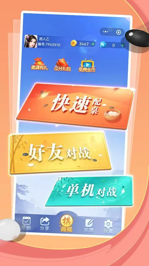 五子棋对战_1