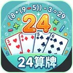 24算牌ICON